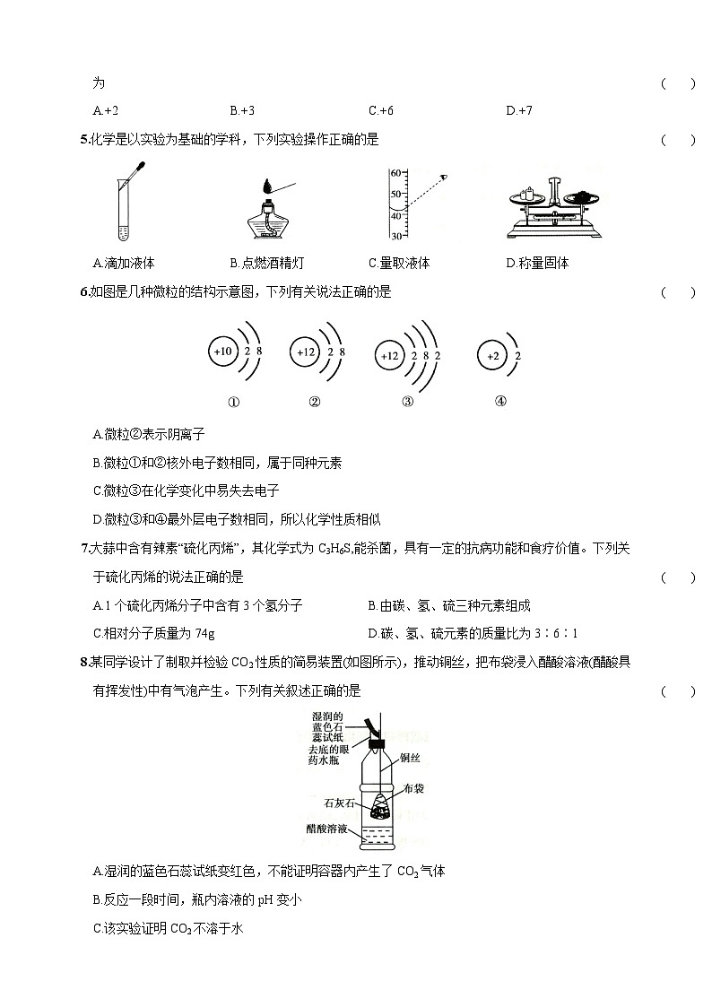 （山西省卷）2023年中考化学第二次模拟考试（A4考试版）第2页