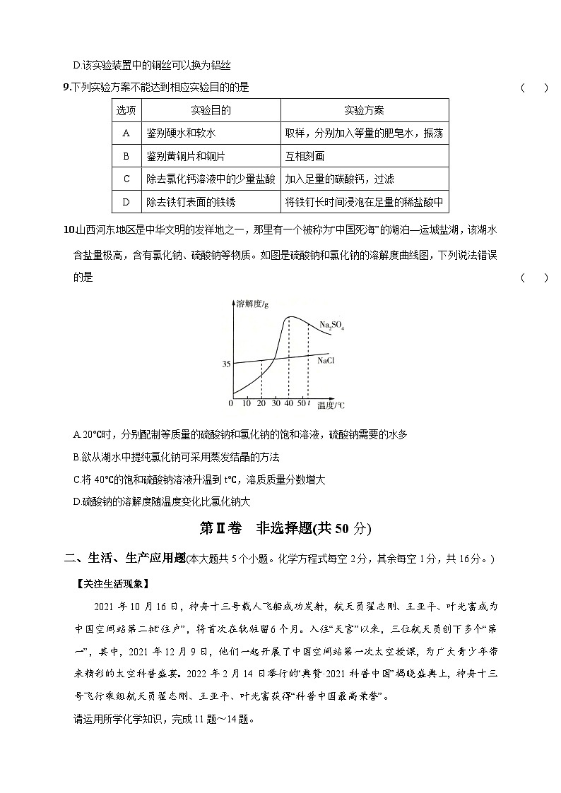（山西省卷）2023年中考化学第二次模拟考试（A4考试版）第3页