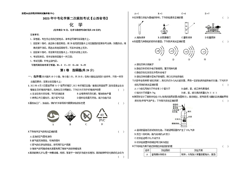 （山西省卷）2023年中考化学第二次模拟考试（考试版）第1页