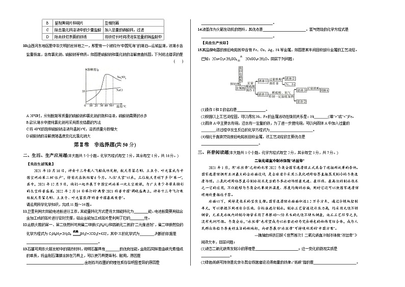 （山西省卷）2023年中考化学第二次模拟考试（考试版）第2页
