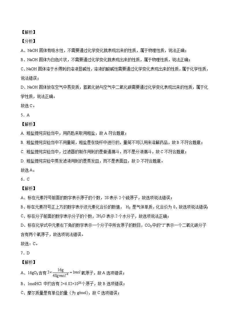 （上海卷）2023年中考化学第二次模拟考试02