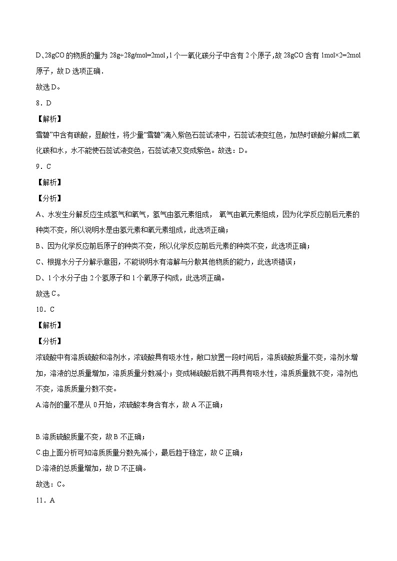 （上海卷）2023年中考化学第二次模拟考试03