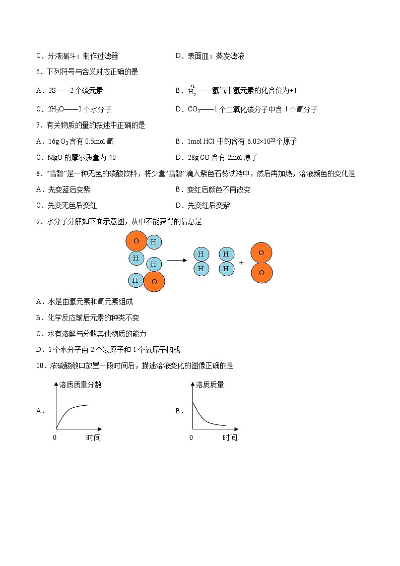 （上海卷）2023年中考化学第二次模拟考试02