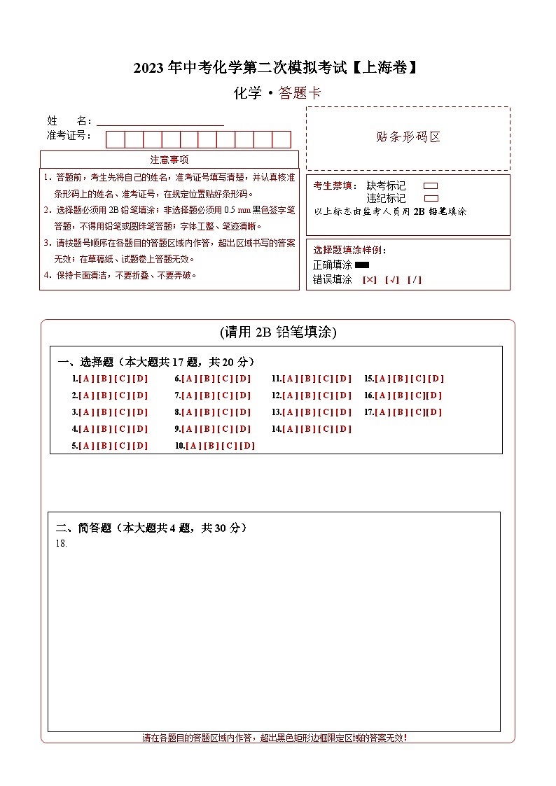 （上海卷）2023年中考化学第二次模拟考试01