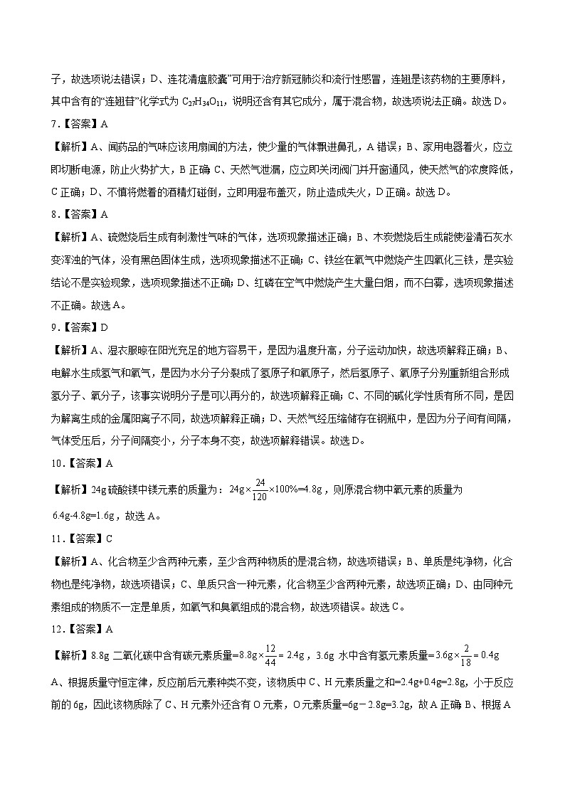 （天津卷）2023年中考化学第二次模拟考试02