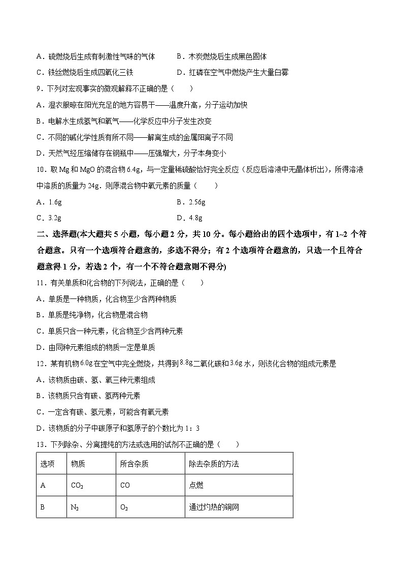 （天津卷）2023年中考化学第二次模拟考试03