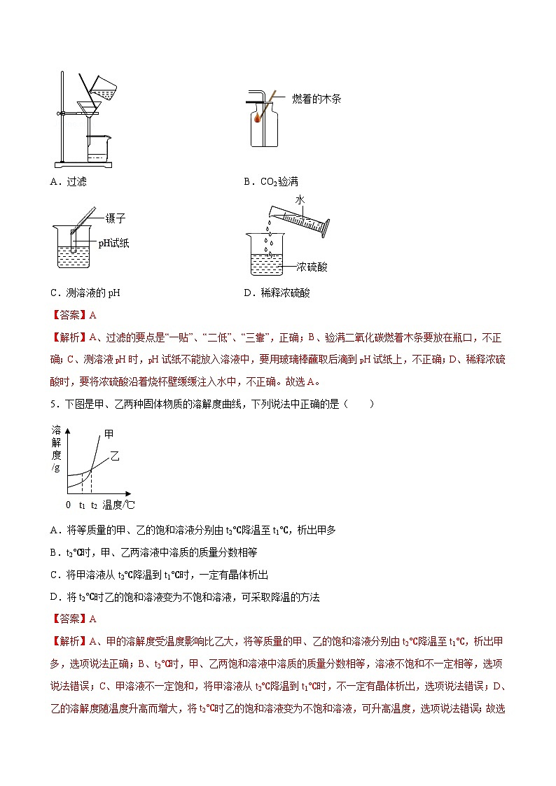 （宿迁卷）2023年中考化学第二次模拟考试03