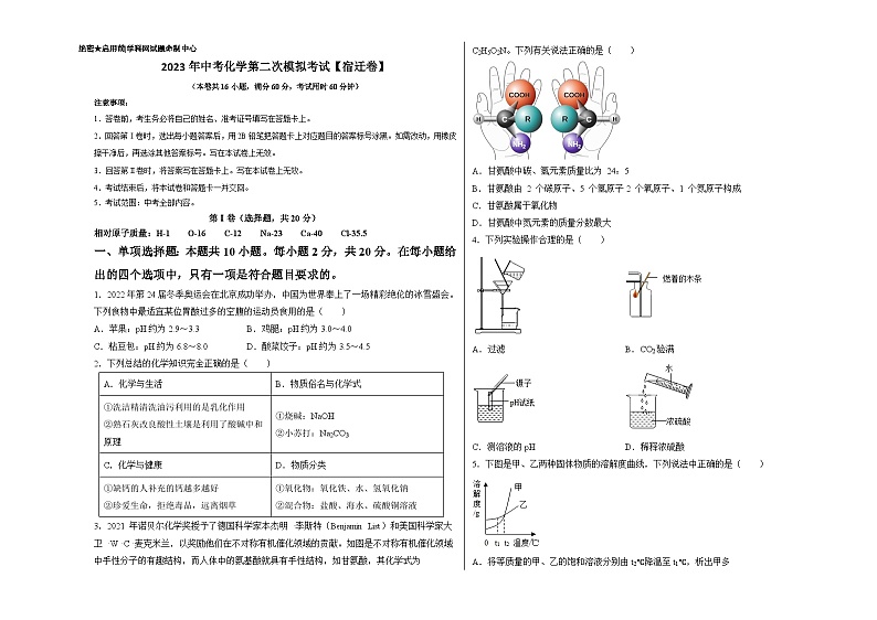 （宿迁卷）2023年中考化学第二次模拟考试01