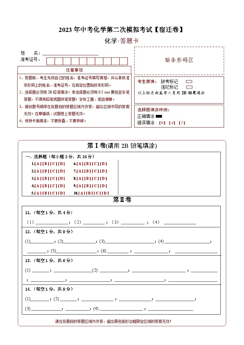 （宿迁卷）2023年中考化学第二次模拟考试01