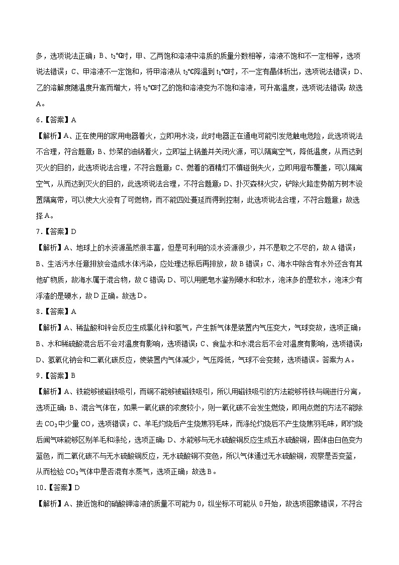 （宿迁卷）2023年中考化学第二次模拟考试02