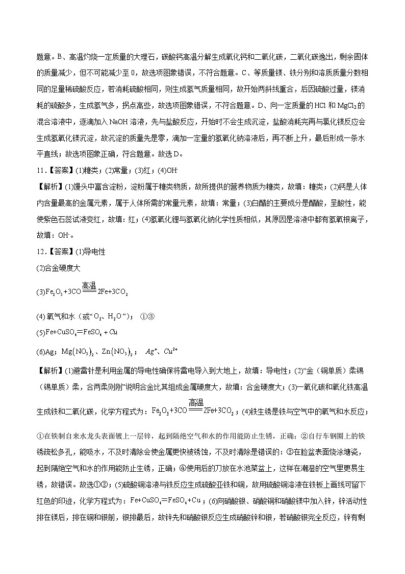 （宿迁卷）2023年中考化学第二次模拟考试03