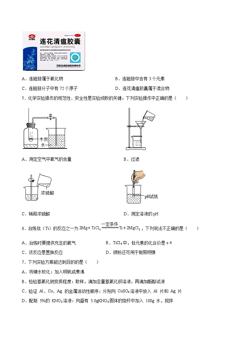 （徐州卷）2023年中考化学第二次模拟考试02