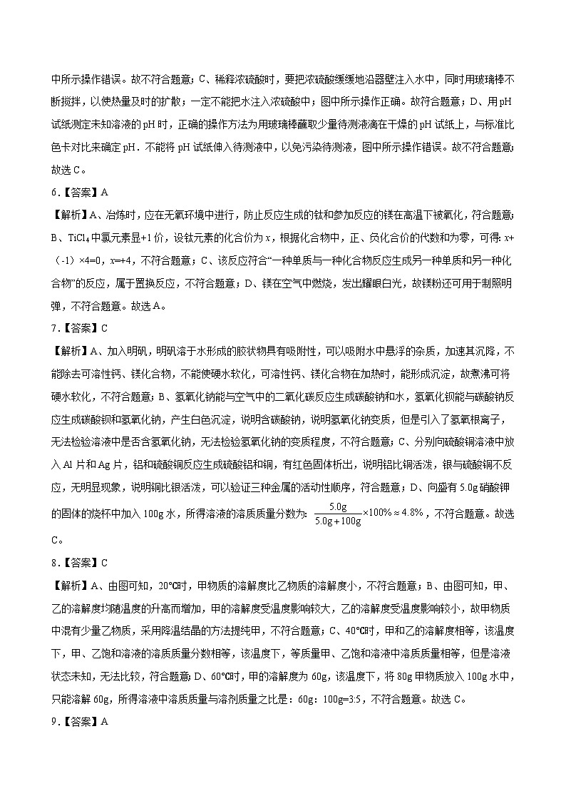 （徐州卷）2023年中考化学第二次模拟考试02