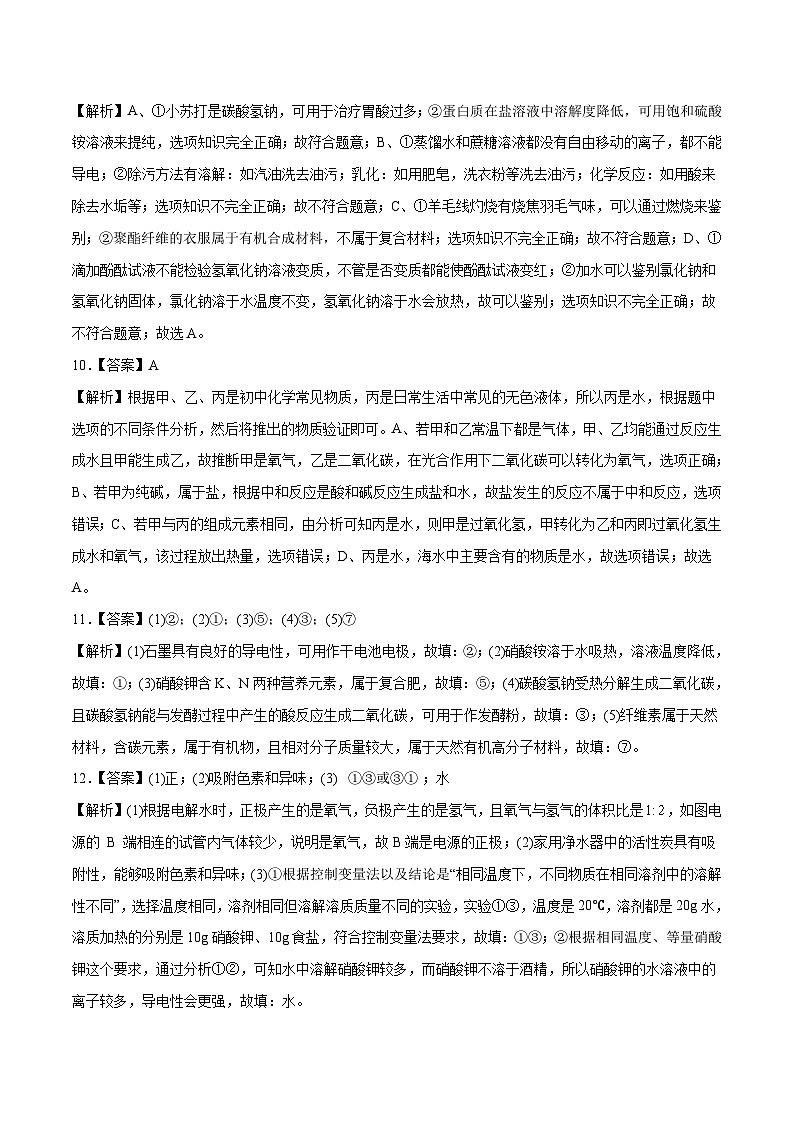 （徐州卷）2023年中考化学第二次模拟考试03