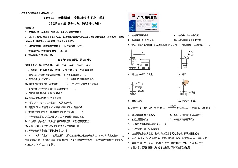 （徐州卷）2023年中考化学第二次模拟考试01