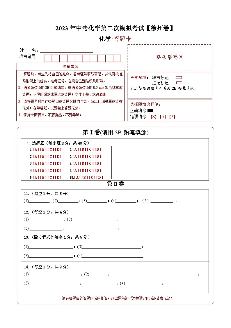 （徐州卷）2023年中考化学第二次模拟考试01