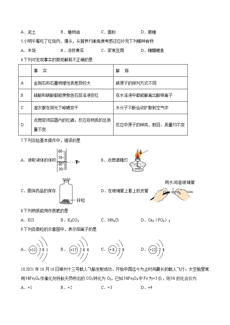 （云南卷）2023年中考化学第二次模拟考试02