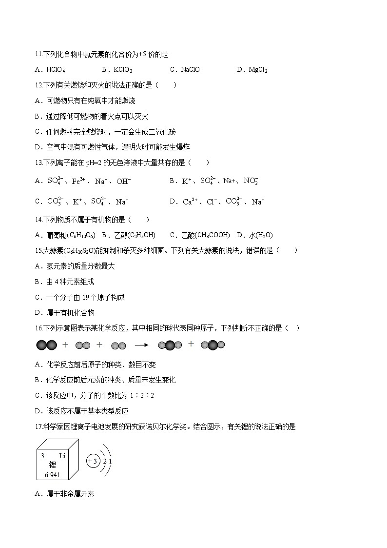 （云南卷）2023年中考化学第二次模拟考试03