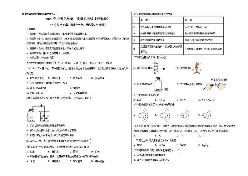 （云南卷）2023年中考化学第二次模拟考试01