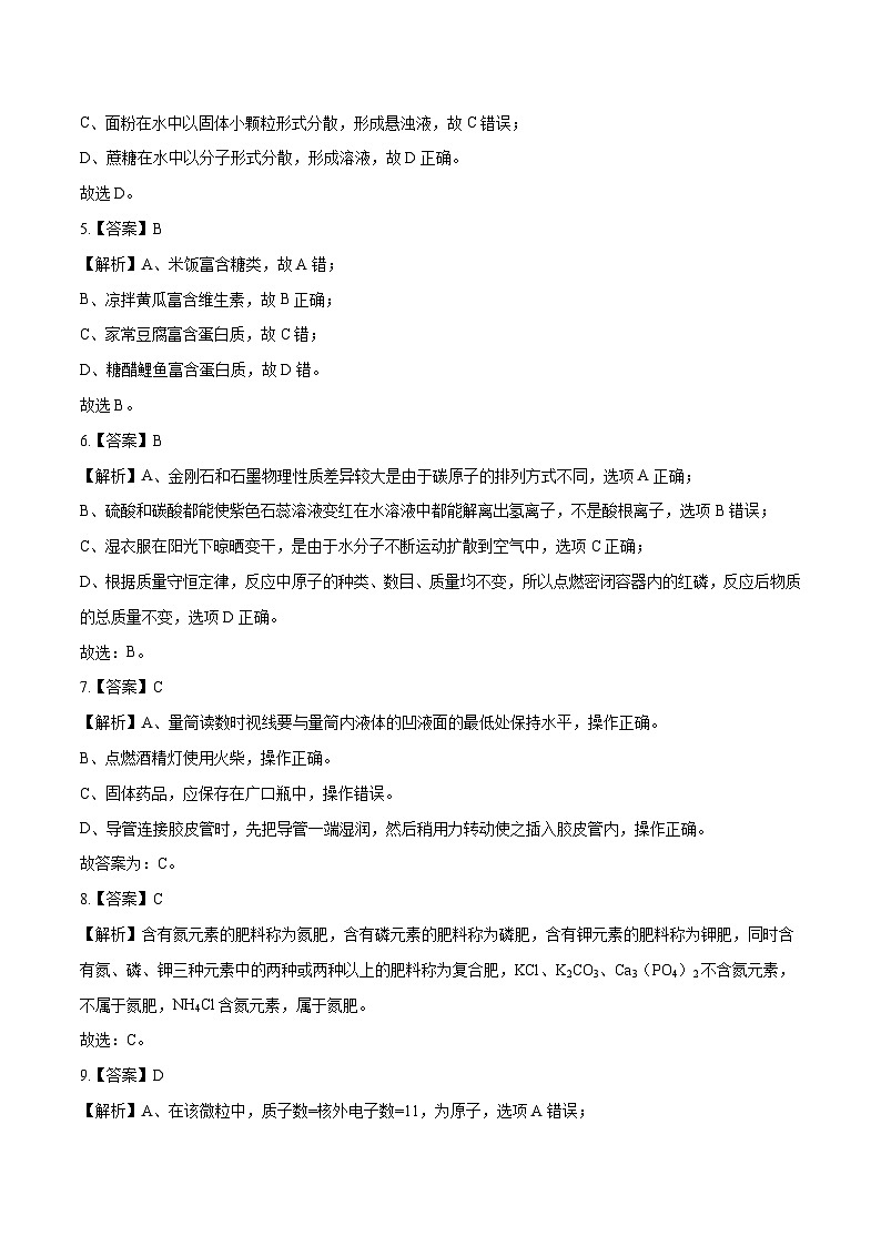 （云南卷）2023年中考化学第二次模拟考试02