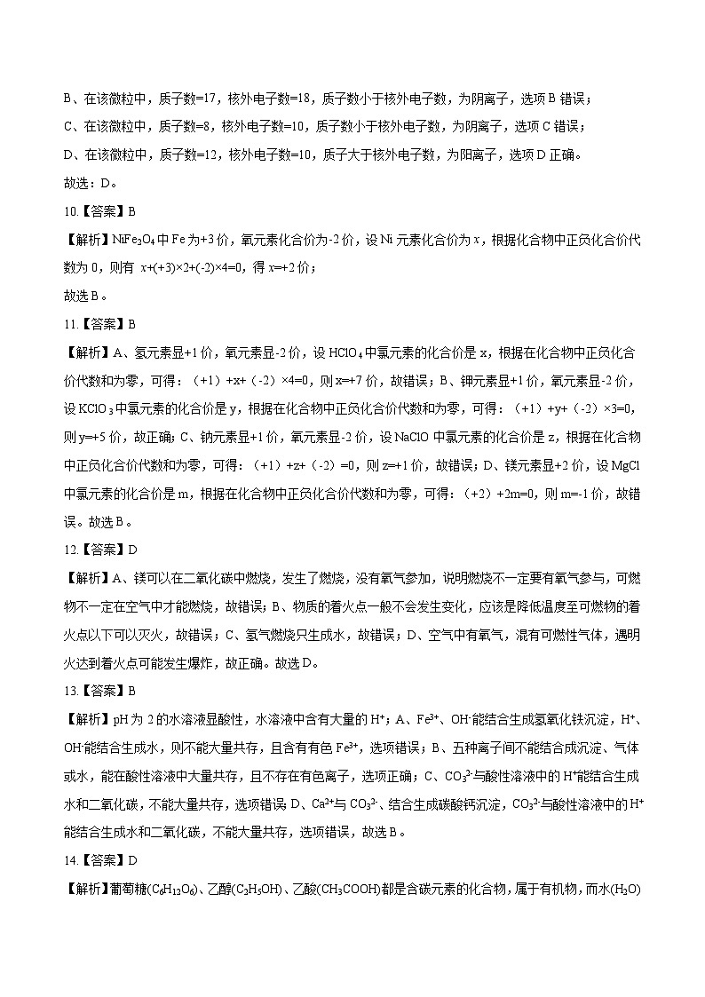 （云南卷）2023年中考化学第二次模拟考试03