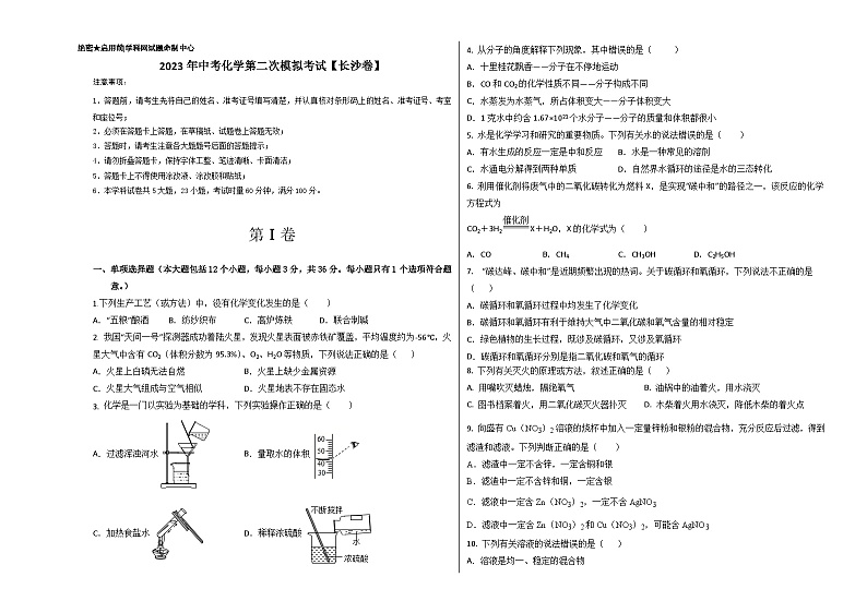 （长沙卷）2023年中考化学第二次模拟考试01