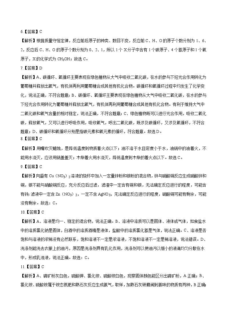 （长沙卷）2023年中考化学第二次模拟考试02