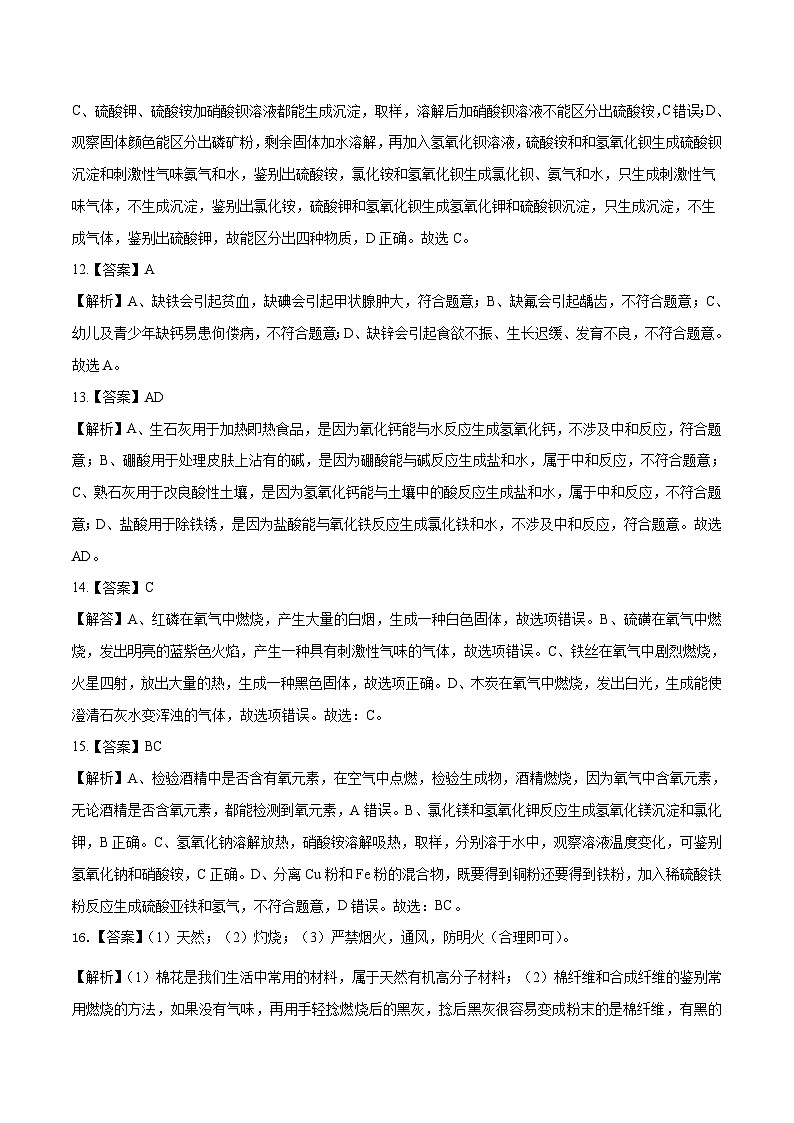 （长沙卷）2023年中考化学第二次模拟考试03