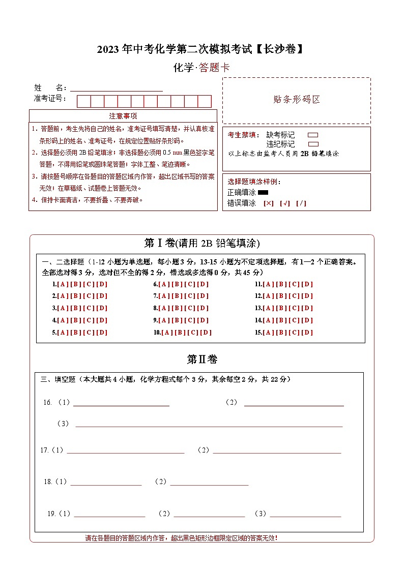 （长沙卷）2023年中考化学第二次模拟考试01