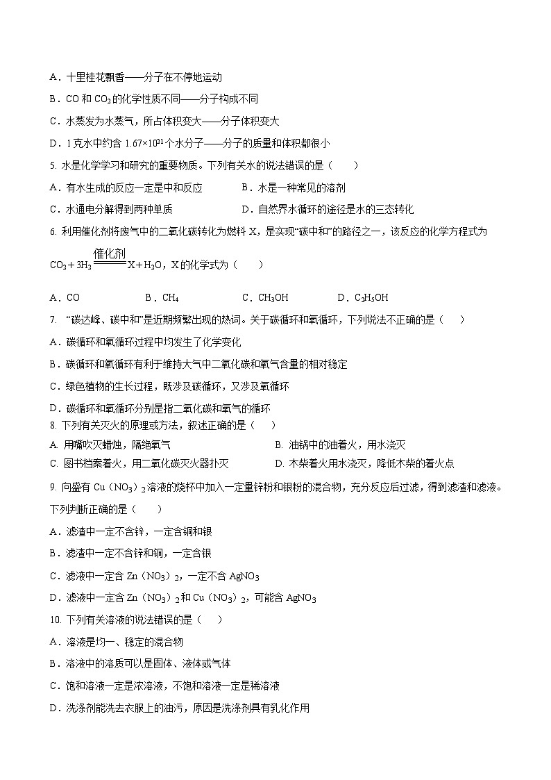 （长沙卷）2023年中考化学第二次模拟考试02