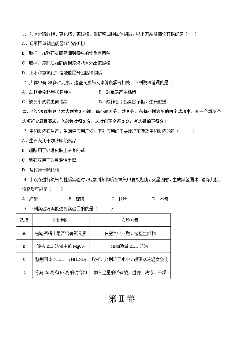 （长沙卷）2023年中考化学第二次模拟考试03