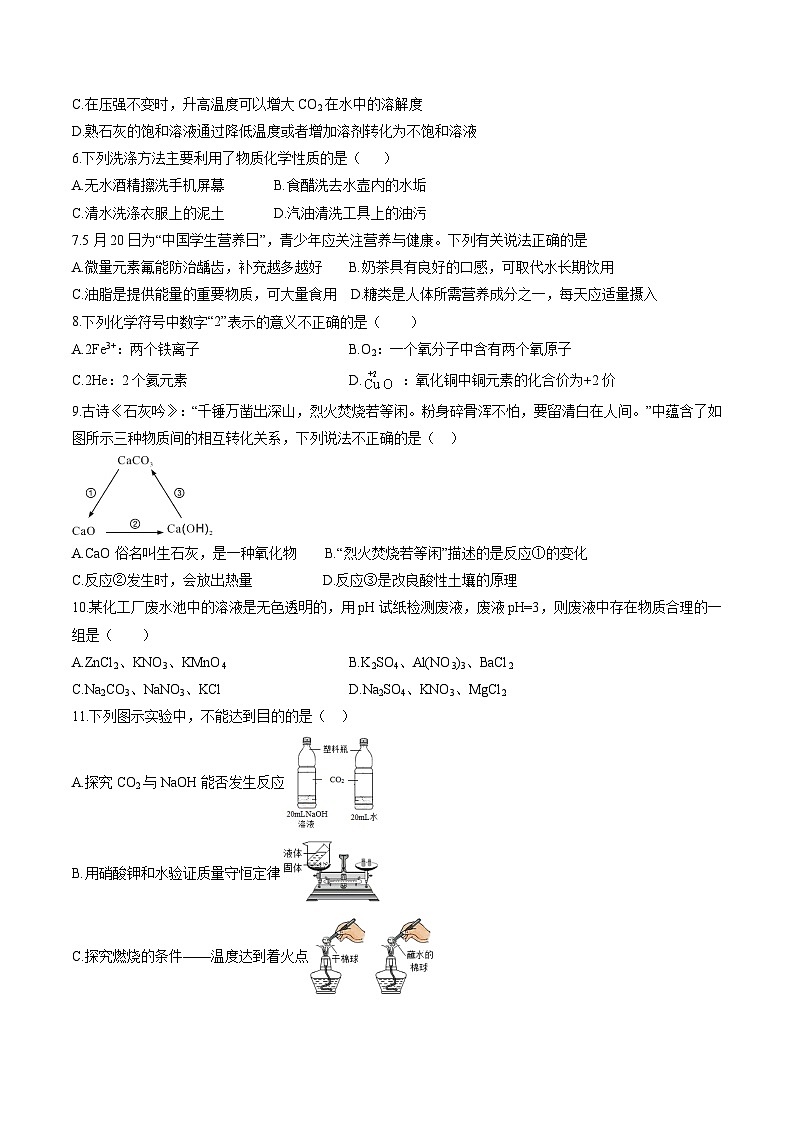 （重庆卷）2023年中考化学第二次模拟考试（A4考试版）第2页