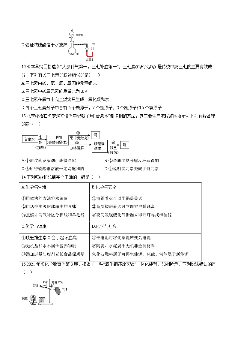（重庆卷）2023年中考化学第二次模拟考试（A4考试版）第3页