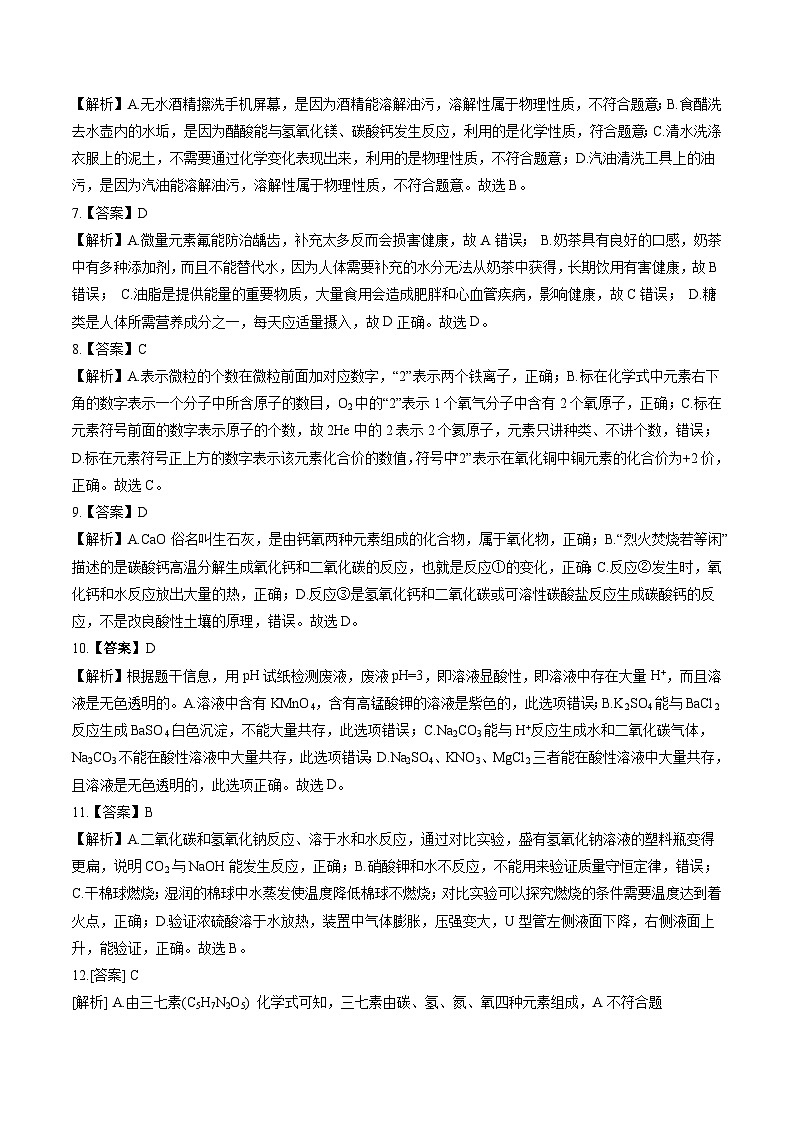 （重庆卷）2023年中考化学第二次模拟考试（全解全析）第2页