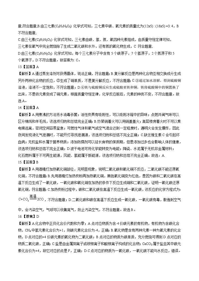 （重庆卷）2023年中考化学第二次模拟考试（全解全析）第3页