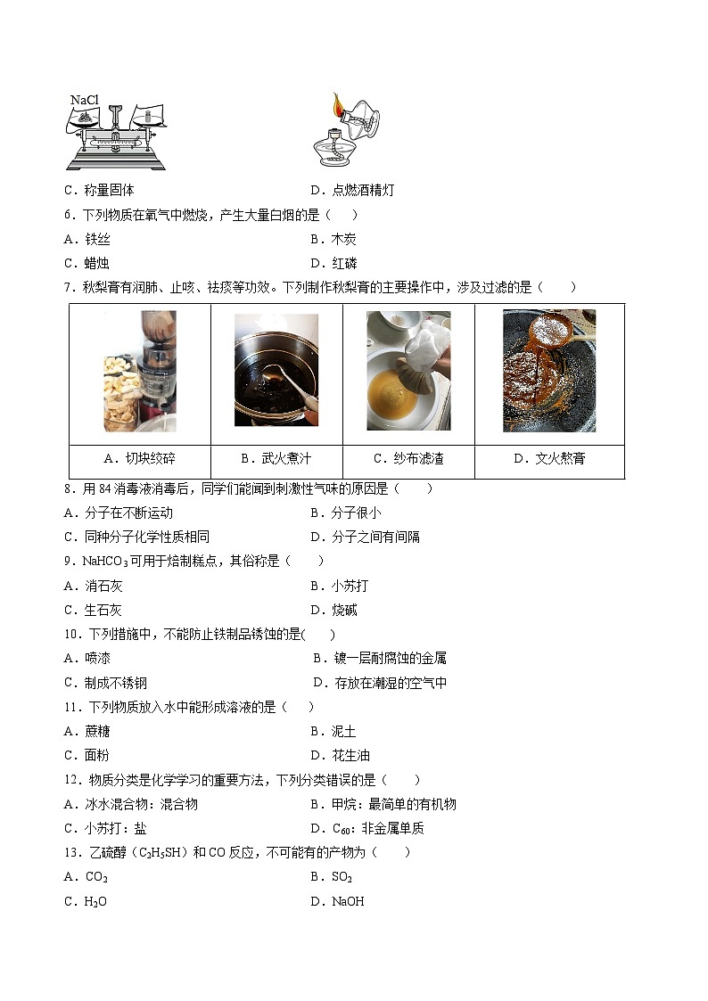 2023年中考考前最后一卷：化学（北京卷）（考试版）A4第2页
