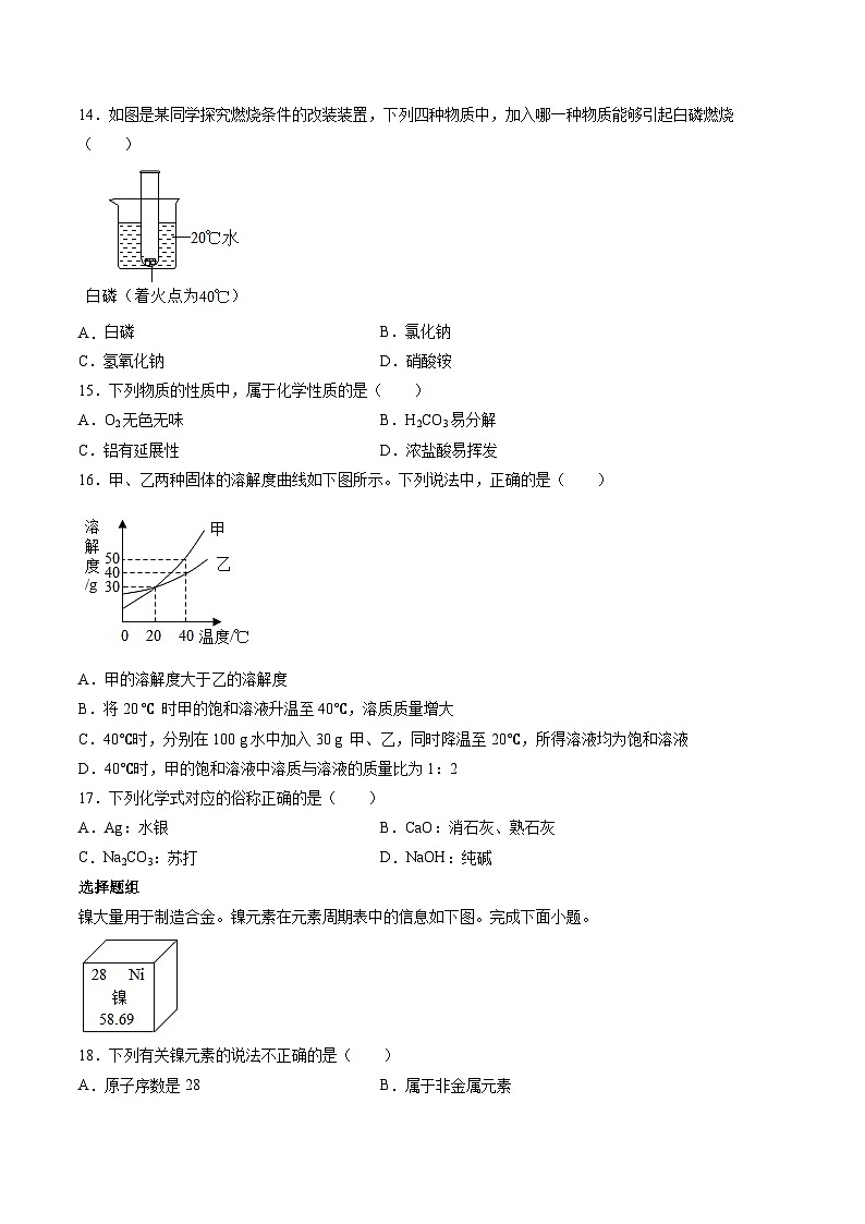 2023年中考考前最后一卷：化学（北京卷）（考试版）A4第3页