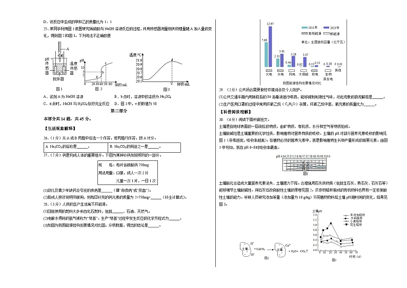2023年中考考前最后一卷：化学（北京卷）（考试版）A3第3页