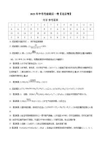 2023年中考考前最后一卷：化学（北京卷）（参考答案）