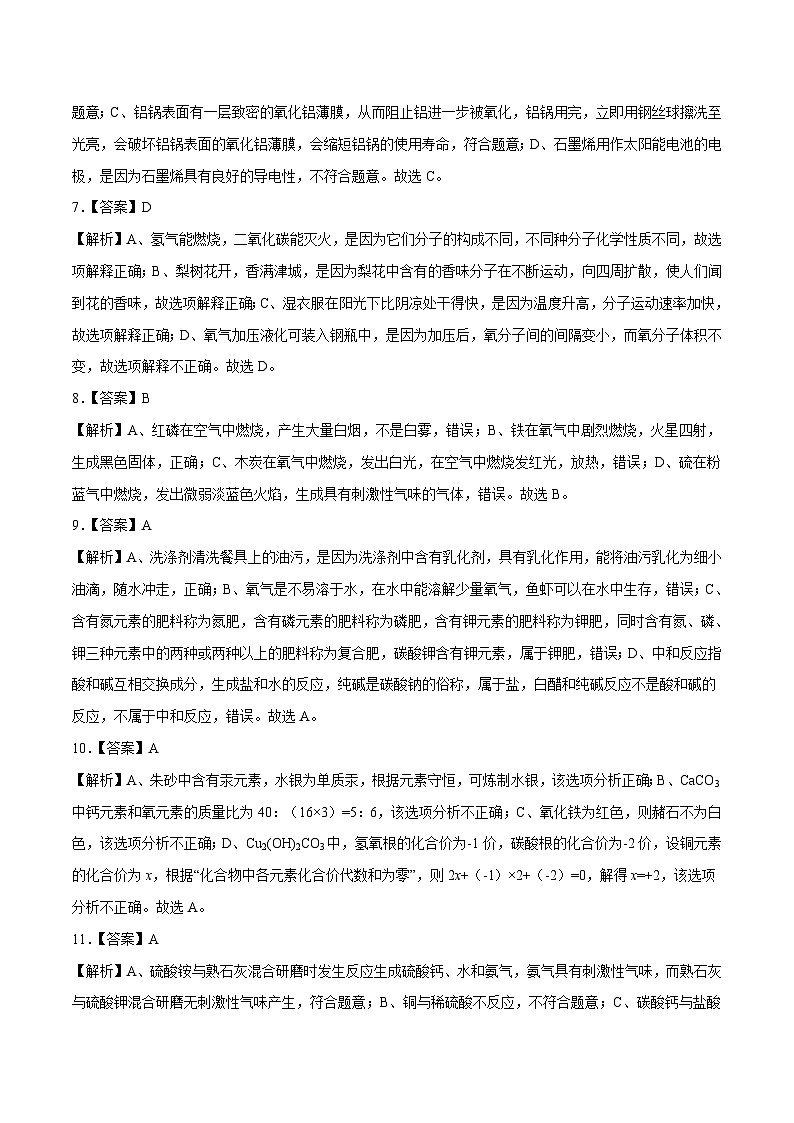 2023年中考考前最后一卷：化学（天津卷）（全解全析）02