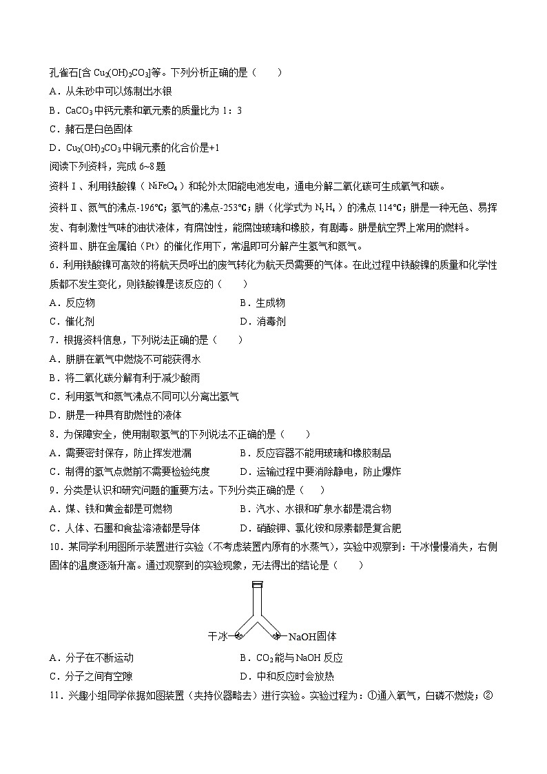 2023年中考考前最后一卷：化学（盐城卷）（考试版）A4第2页