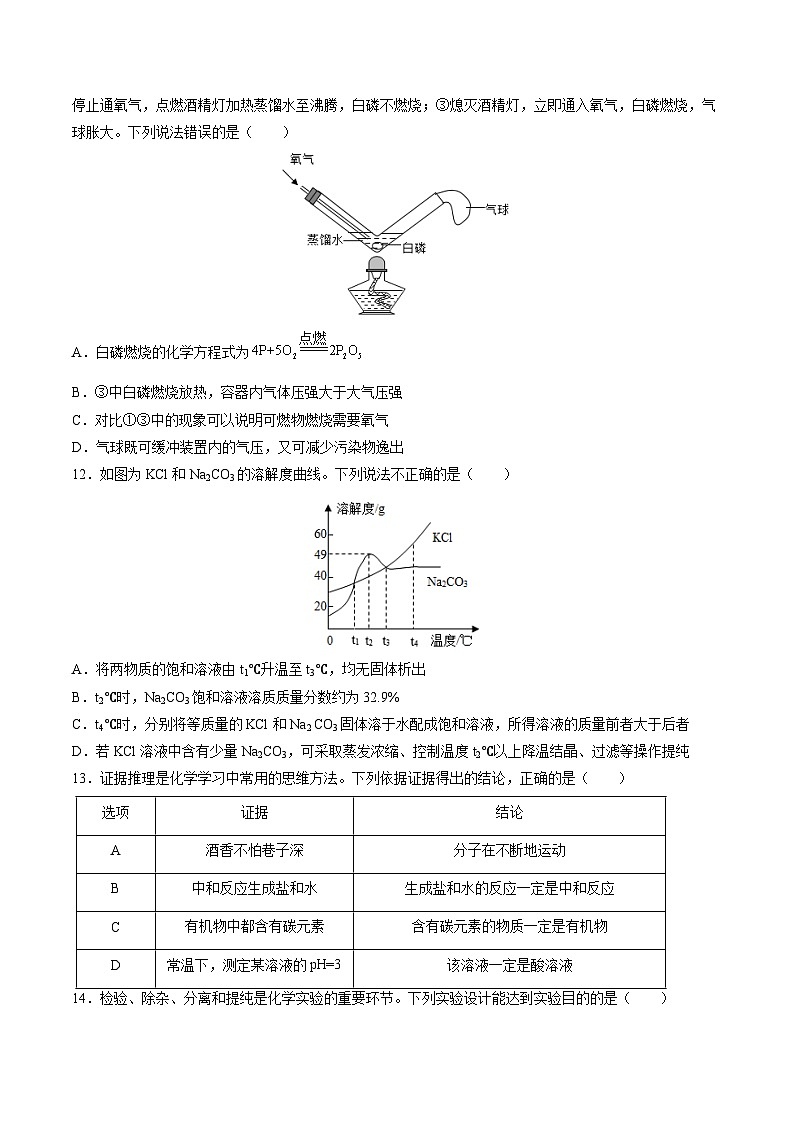 2023年中考考前最后一卷：化学（盐城卷）（考试版）A4第3页