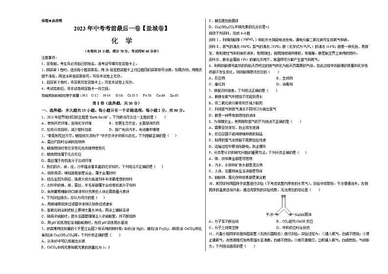 2023年中考考前最后一卷：化学（盐城卷）（考试版）A3第1页