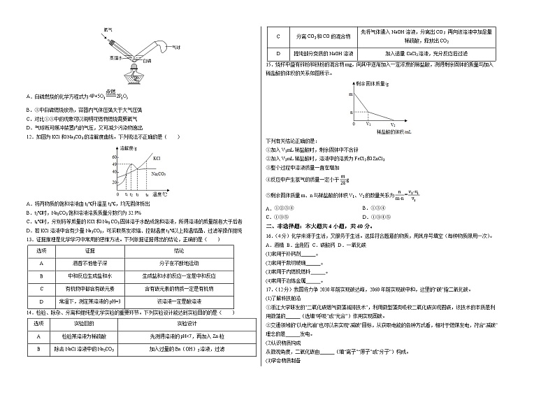 2023年中考考前最后一卷：化学（盐城卷）（考试版）A3第2页