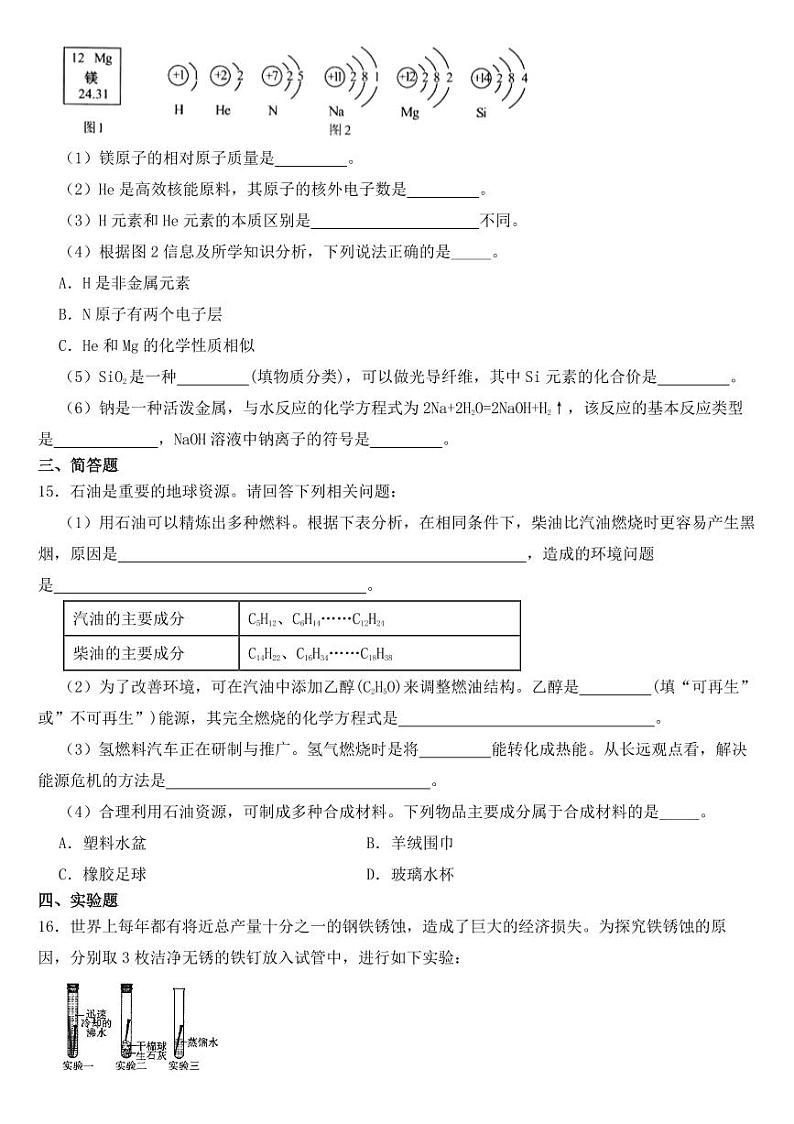 辽宁省沈阳市2018-2022年近五年中考化学试卷附答案第3页