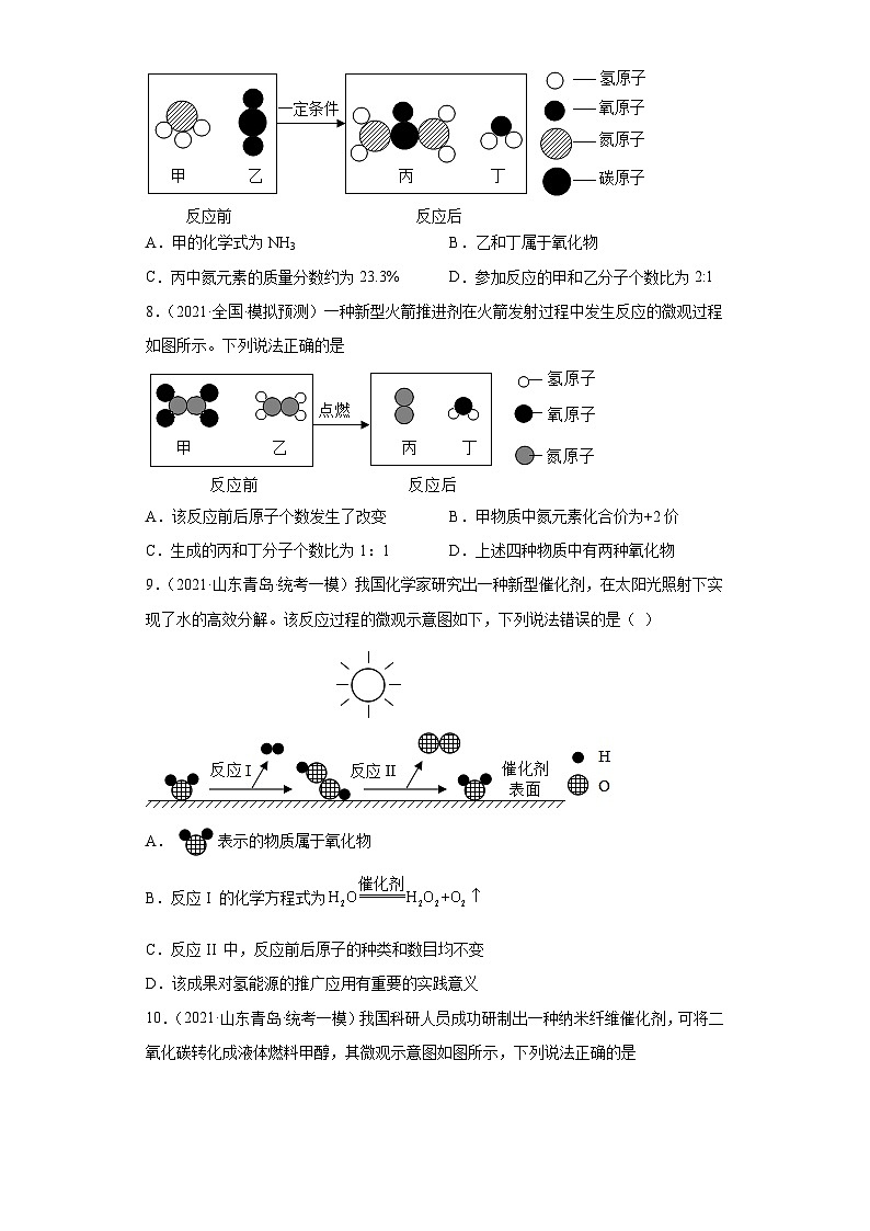 山东省青岛市三年（2020-2022）中考化学模拟题分题型分层汇编-06微粒图像的分析及应用第3页