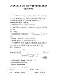 山东省青岛市三年（2020-2022）中考化学模拟题分题型分层汇编-40推断题