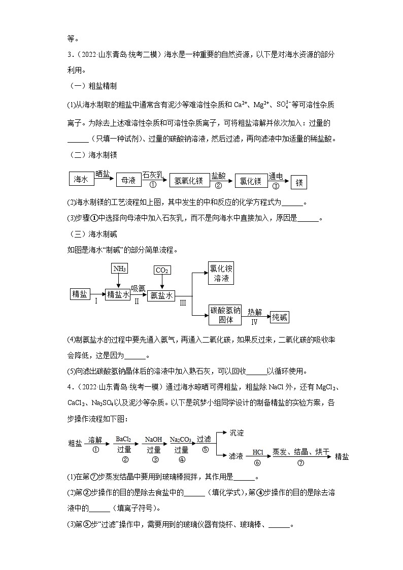 山东省青岛市三年（2020-2022）中考化学模拟题分题型分层汇编-41流程题02