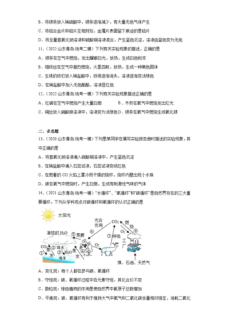 山东省青岛市三年（2020-2022）中考化学模拟题分题型分层汇编-14氧气第3页