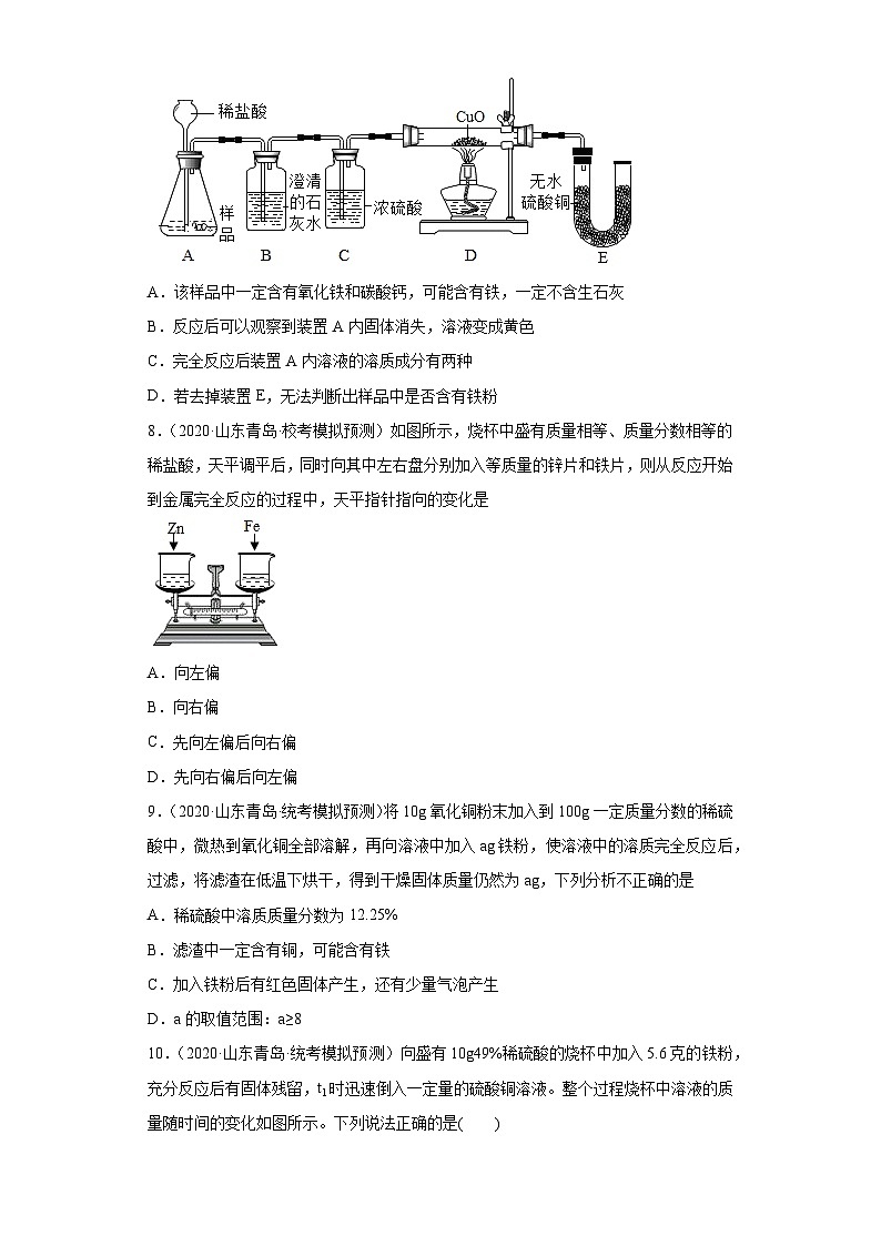 山东省青岛市三年（2020-2022）中考化学模拟题分题型分层汇编-17金属的化学性质②03